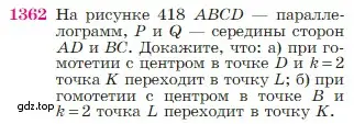 Условие номер 1362 (страница 357) гдз по геометрии 7-9 класс Атанасян, Бутузов, учебник