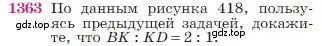 Условие номер 1363 (страница 357) гдз по геометрии 7-9 класс Атанасян, Бутузов, учебник