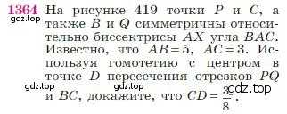 Условие номер 1364 (страница 357) гдз по геометрии 7-9 класс Атанасян, Бутузов, учебник