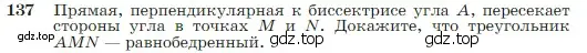 Условие номер 137 (страница 42) гдз по геометрии 7-9 класс Атанасян, Бутузов, учебник