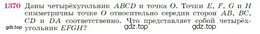 Условие номер 1370 (страница 359) гдз по геометрии 7-9 класс Атанасян, Бутузов, учебник