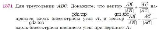 Условие номер 1371 (страница 359) гдз по геометрии 7-9 класс Атанасян, Бутузов, учебник