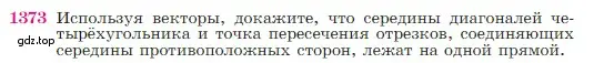 Условие номер 1373 (страница 359) гдз по геометрии 7-9 класс Атанасян, Бутузов, учебник