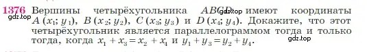 Условие номер 1376 (страница 359) гдз по геометрии 7-9 класс Атанасян, Бутузов, учебник