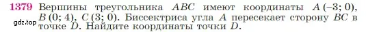 Условие номер 1379 (страница 360) гдз по геометрии 7-9 класс Атанасян, Бутузов, учебник