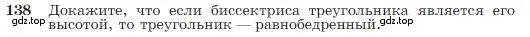 Условие номер 138 (страница 42) гдз по геометрии 7-9 класс Атанасян, Бутузов, учебник