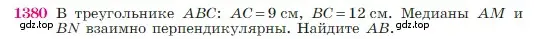 Условие номер 1380 (страница 360) гдз по геометрии 7-9 класс Атанасян, Бутузов, учебник