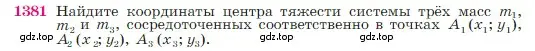 Условие номер 1381 (страница 360) гдз по геометрии 7-9 класс Атанасян, Бутузов, учебник