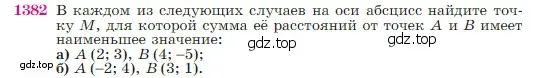 Условие номер 1382 (страница 360) гдз по геометрии 7-9 класс Атанасян, Бутузов, учебник