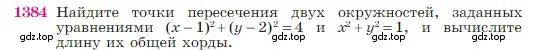 Условие номер 1384 (страница 360) гдз по геометрии 7-9 класс Атанасян, Бутузов, учебник