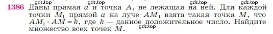 Условие номер 1386 (страница 360) гдз по геометрии 7-9 класс Атанасян, Бутузов, учебник