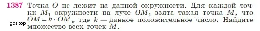 Условие номер 1387 (страница 360) гдз по геометрии 7-9 класс Атанасян, Бутузов, учебник