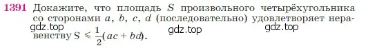 Условие номер 1391 (страница 361) гдз по геометрии 7-9 класс Атанасян, Бутузов, учебник