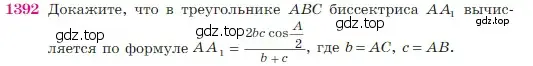 Условие номер 1392 (страница 361) гдз по геометрии 7-9 класс Атанасян, Бутузов, учебник