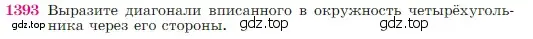 Условие номер 1393 (страница 361) гдз по геометрии 7-9 класс Атанасян, Бутузов, учебник