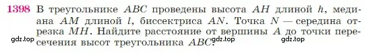 Условие номер 1398 (страница 362) гдз по геометрии 7-9 класс Атанасян, Бутузов, учебник