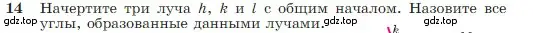 Условие номер 14 (страница 11) гдз по геометрии 7-9 класс Атанасян, Бутузов, учебник