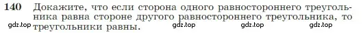 Условие номер 140 (страница 42) гдз по геометрии 7-9 класс Атанасян, Бутузов, учебник