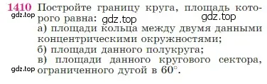 Условие номер 1410 (страница 363) гдз по геометрии 7-9 класс Атанасян, Бутузов, учебник