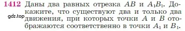 Условие номер 1412 (страница 363) гдз по геометрии 7-9 класс Атанасян, Бутузов, учебник