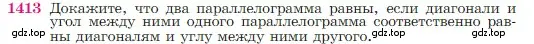 Условие номер 1413 (страница 363) гдз по геометрии 7-9 класс Атанасян, Бутузов, учебник