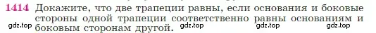 Условие номер 1414 (страница 363) гдз по геометрии 7-9 класс Атанасян, Бутузов, учебник
