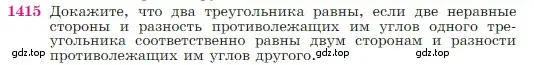 Условие номер 1415 (страница 363) гдз по геометрии 7-9 класс Атанасян, Бутузов, учебник