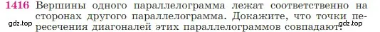 Условие номер 1416 (страница 363) гдз по геометрии 7-9 класс Атанасян, Бутузов, учебник