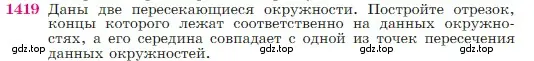 Условие номер 1419 (страница 364) гдз по геометрии 7-9 класс Атанасян, Бутузов, учебник