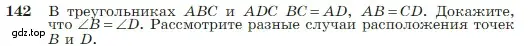 Условие номер 142 (страница 42) гдз по геометрии 7-9 класс Атанасян, Бутузов, учебник