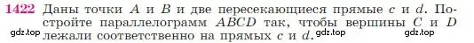 Условие номер 1422 (страница 364) гдз по геометрии 7-9 класс Атанасян, Бутузов, учебник