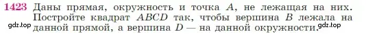 Условие номер 1423 (страница 364) гдз по геометрии 7-9 класс Атанасян, Бутузов, учебник