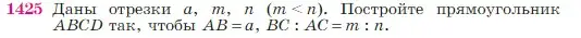 Условие номер 1425 (страница 364) гдз по геометрии 7-9 класс Атанасян, Бутузов, учебник