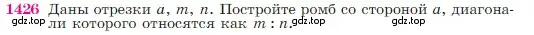 Условие номер 1426 (страница 364) гдз по геометрии 7-9 класс Атанасян, Бутузов, учебник