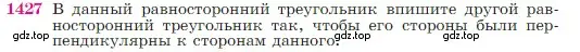 Условие номер 1427 (страница 364) гдз по геометрии 7-9 класс Атанасян, Бутузов, учебник