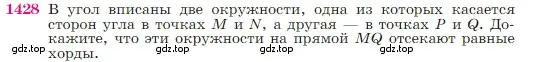 Условие номер 1428 (страница 364) гдз по геометрии 7-9 класс Атанасян, Бутузов, учебник