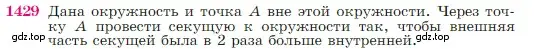 Условие номер 1429 (страница 364) гдз по геометрии 7-9 класс Атанасян, Бутузов, учебник