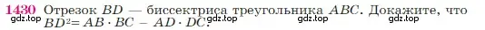 Условие номер 1430 (страница 364) гдз по геометрии 7-9 класс Атанасян, Бутузов, учебник