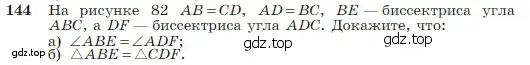 Условие номер 144 (страница 42) гдз по геометрии 7-9 класс Атанасян, Бутузов, учебник