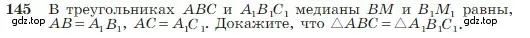 Условие номер 145 (страница 42) гдз по геометрии 7-9 класс Атанасян, Бутузов, учебник