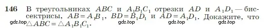 Условие номер 146 (страница 43) гдз по геометрии 7-9 класс Атанасян, Бутузов, учебник