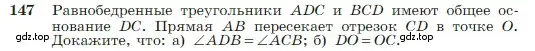 Условие номер 147 (страница 43) гдз по геометрии 7-9 класс Атанасян, Бутузов, учебник