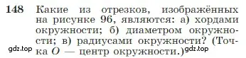 Условие номер 148 (страница 48) гдз по геометрии 7-9 класс Атанасян, Бутузов, учебник