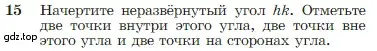 Условие номер 15 (страница 11) гдз по геометрии 7-9 класс Атанасян, Бутузов, учебник