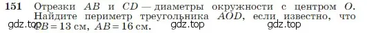 Условие номер 151 (страница 48) гдз по геометрии 7-9 класс Атанасян, Бутузов, учебник
