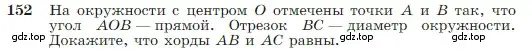 Условие номер 152 (страница 48) гдз по геометрии 7-9 класс Атанасян, Бутузов, учебник