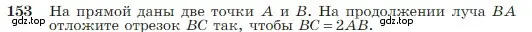 Условие номер 153 (страница 48) гдз по геометрии 7-9 класс Атанасян, Бутузов, учебник