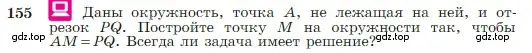 Условие номер 155 (страница 48) гдз по геометрии 7-9 класс Атанасян, Бутузов, учебник