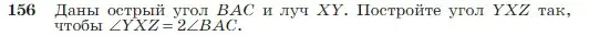 Условие номер 156 (страница 48) гдз по геометрии 7-9 класс Атанасян, Бутузов, учебник