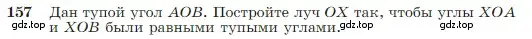 Условие номер 157 (страница 48) гдз по геометрии 7-9 класс Атанасян, Бутузов, учебник